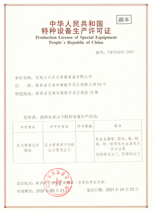 特种设备生产许可证