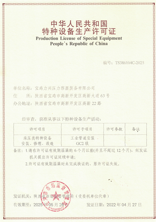 特种设备生产许可证